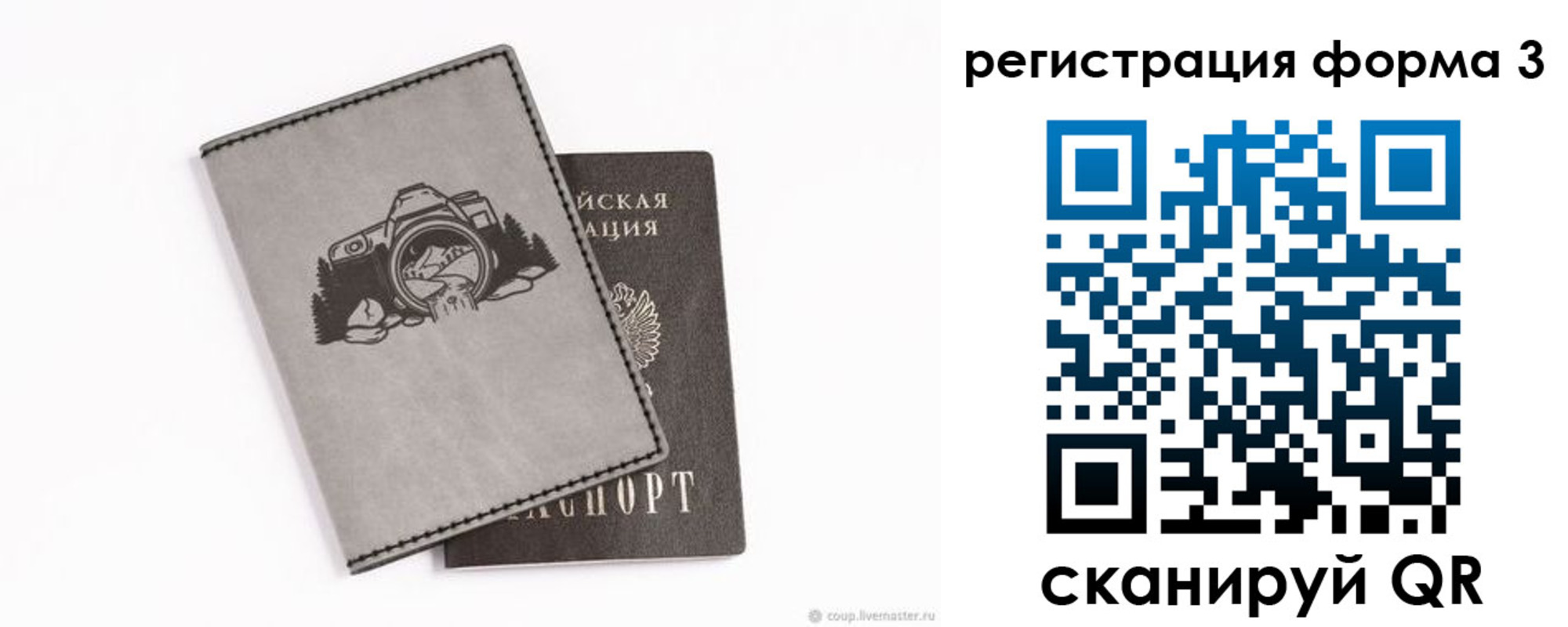 временная регистрация для школы в Никольске