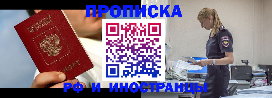 временная регистрация для школы в Никольске