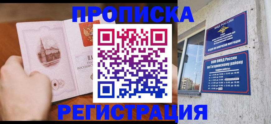 прописка гарантия в Никольске