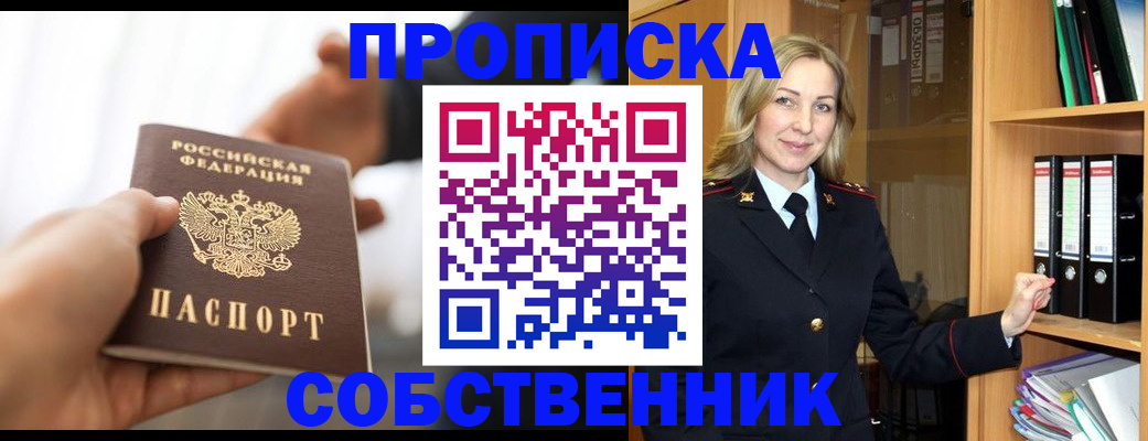 временная регистрация поиск в Никольске