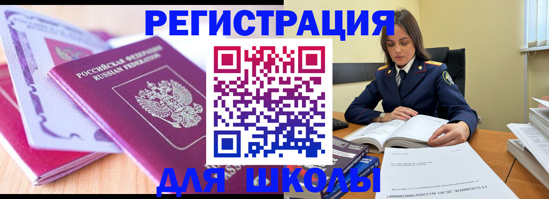 прописка 2025 в Никольске